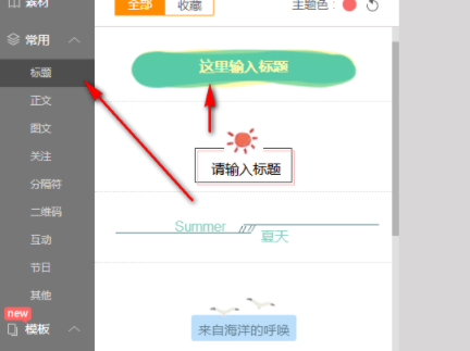 新榜编辑器电脑客户端
