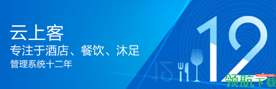 云上客酒店O2O营销管理系统官方版