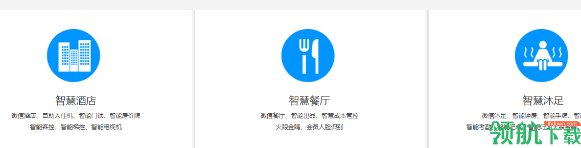 云上客酒店O2O营销管理系统官方版