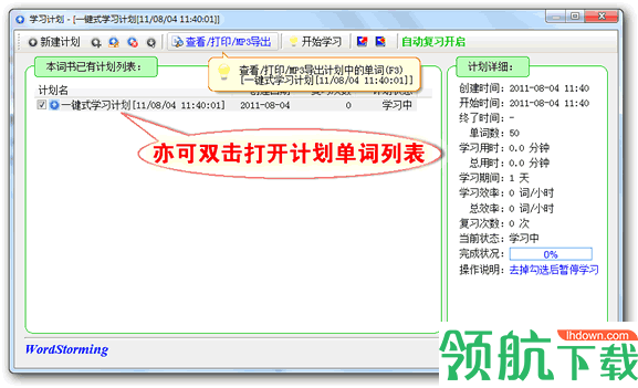 单词风暴破解版(附激活码)
