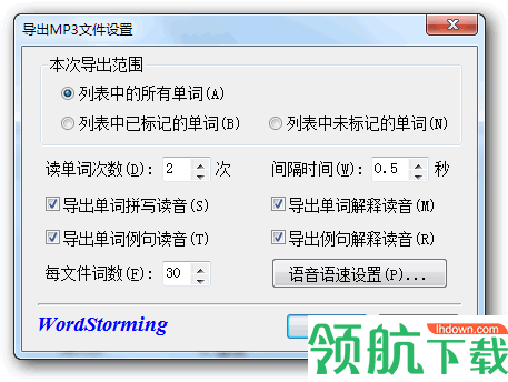 单词风暴破解版(附激活码)