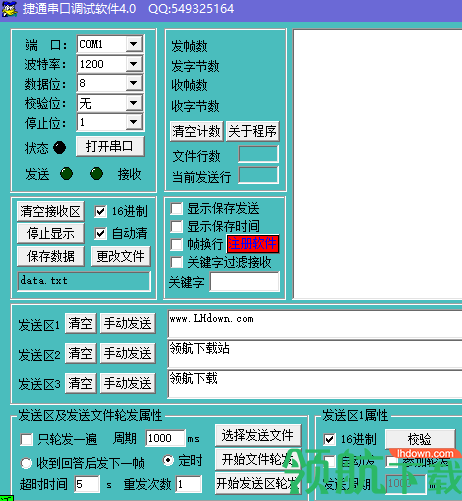 捷通串口调试软件官方版