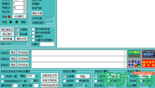 捷通串口调试软件官方版