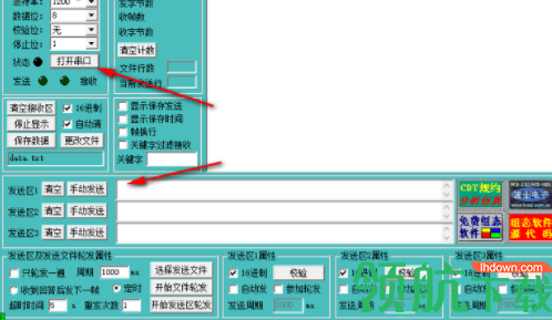 捷通串口调试软件官方版