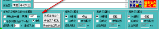 捷通串口调试软件官方版