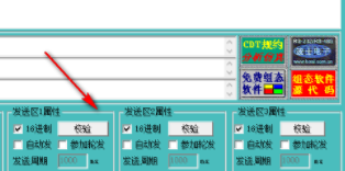 捷通串口调试软件官方版