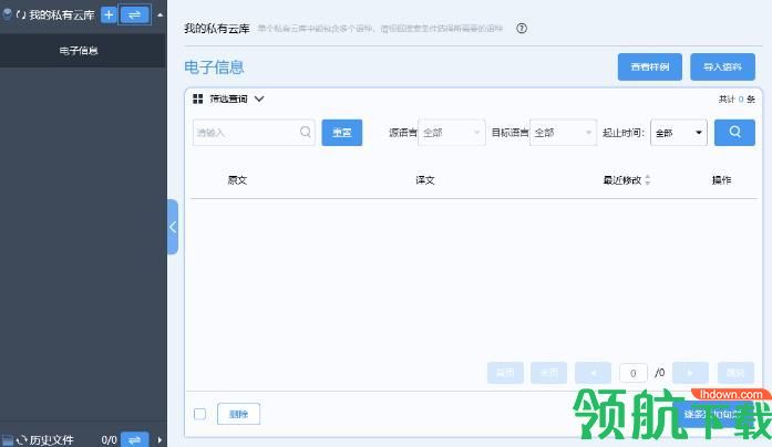 云译通翻译工具法律合同版