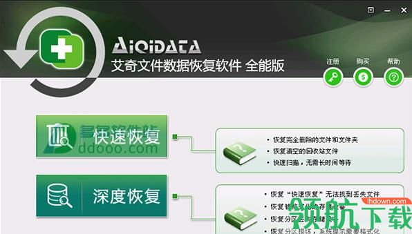 艾奇文件数据恢复软件破解版