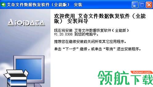 艾奇文件数据恢复软件破解版