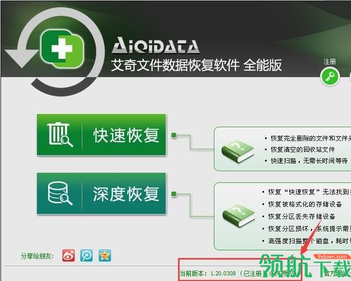 艾奇文件数据恢复软件破解版