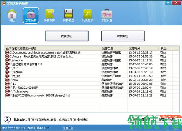 宏杰工具之文件夹加密官方版