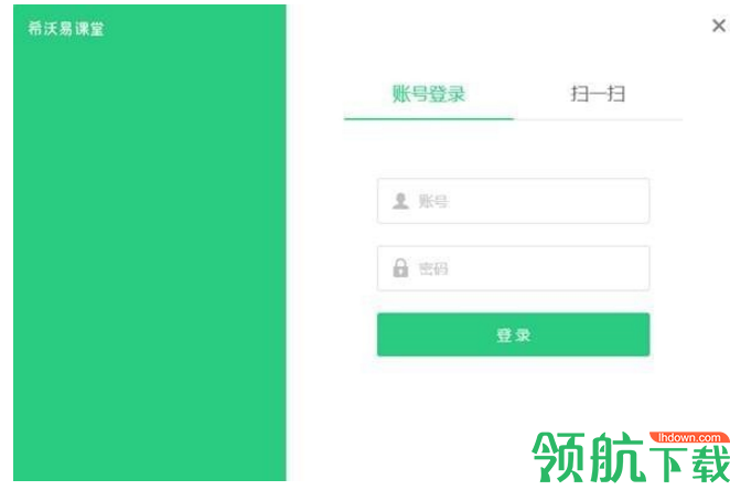 希沃易课堂软件官方版