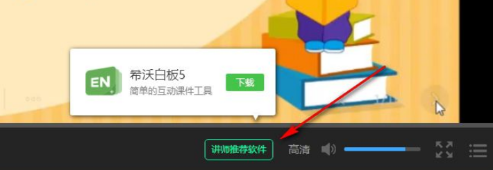 希沃易课堂软件官方版