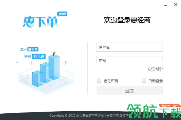 惠经商客户端官方版