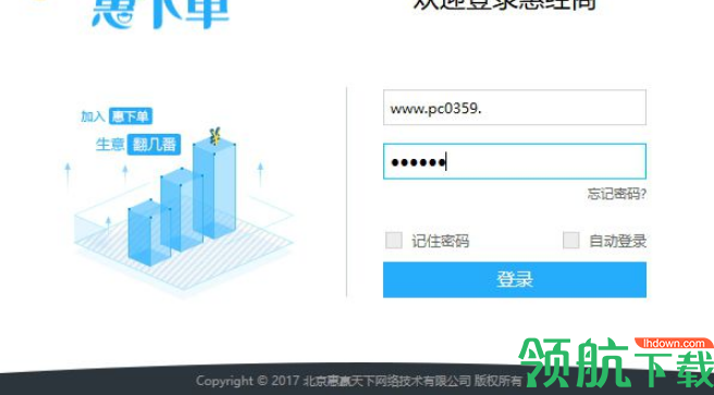 惠经商客户端官方版