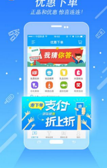 惠经商客户端官方版