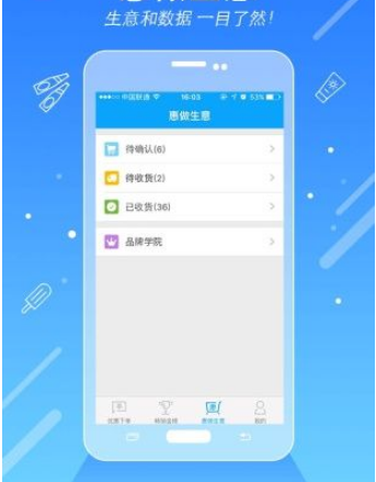 惠经商客户端官方版