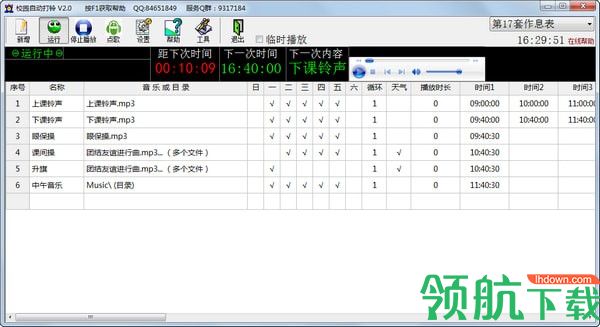 校园自动打铃系统免费版