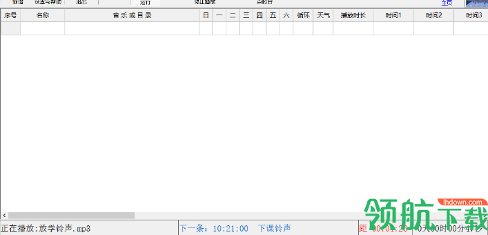 校园自动打铃系统免费版