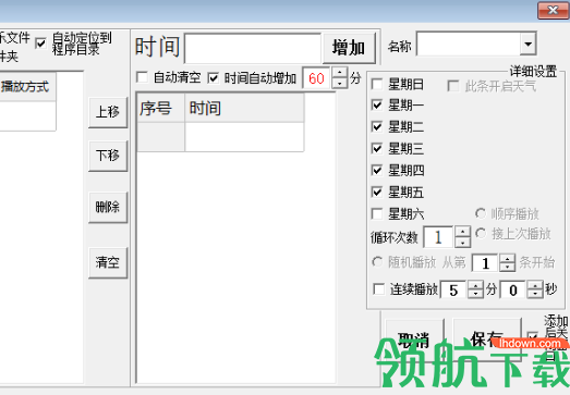 校园自动打铃系统免费版