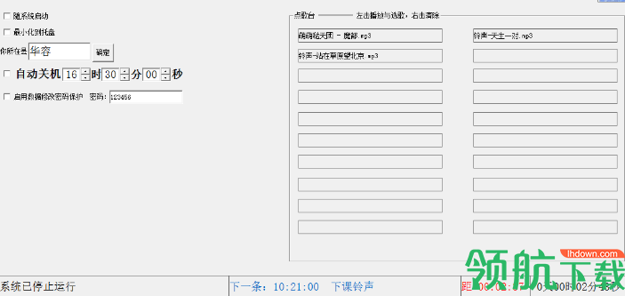 校园自动打铃系统免费版