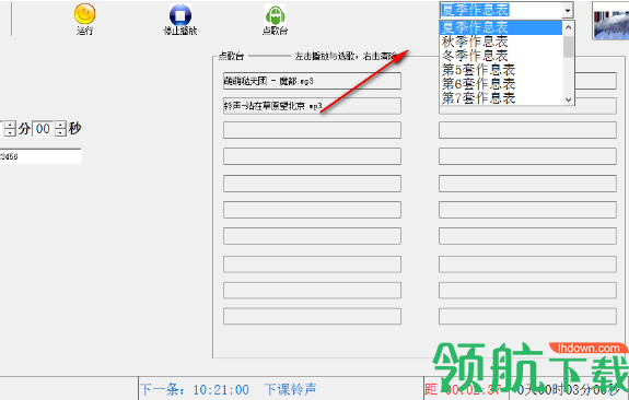 校园自动打铃系统免费版