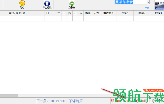 校园自动打铃系统免费版