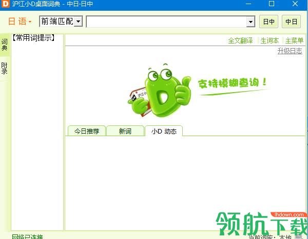 沪江小d日语词典电脑版
