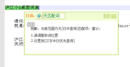 沪江小d日语词典电脑版