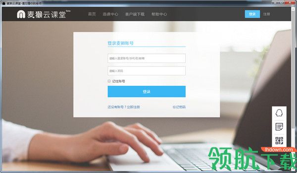 麦獭云课堂官方版
