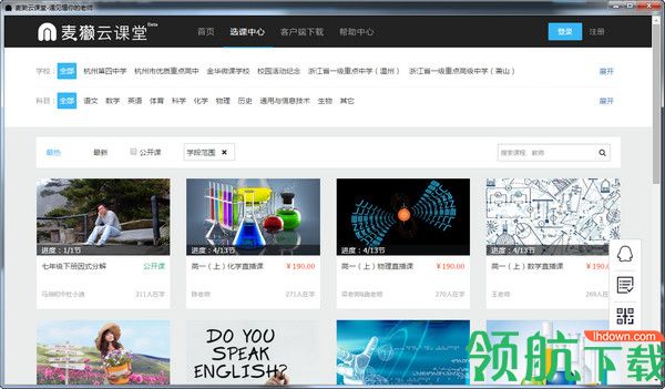 麦獭云课堂官方版