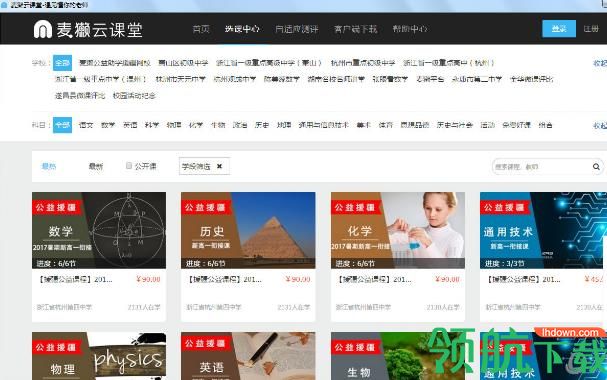 麦獭云课堂官方版