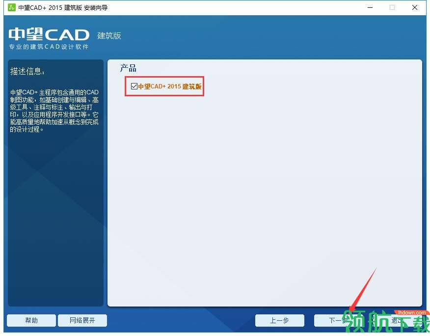 中望CAD2015中文版(附激活码)