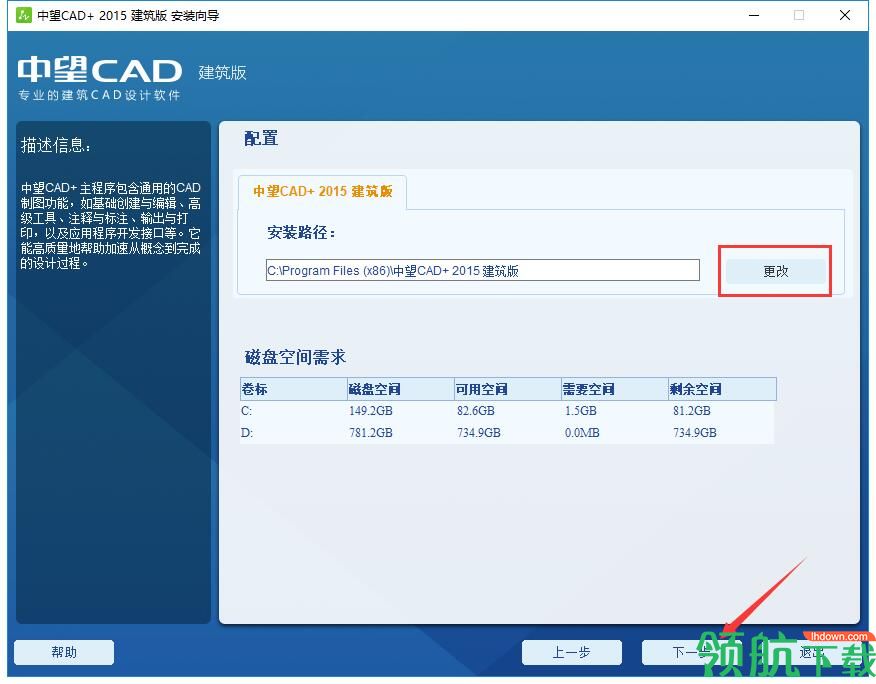 中望CAD2015中文版(附激活码)