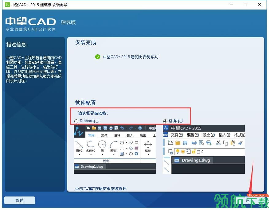 中望CAD2015中文版(附激活码)