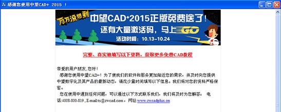 中望CAD2015破解版(附破解教程)