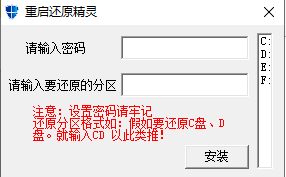 重启还原精灵破解版