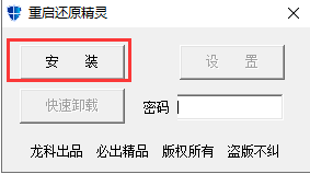 重启还原精灵破解版