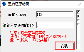 重启还原精灵破解版