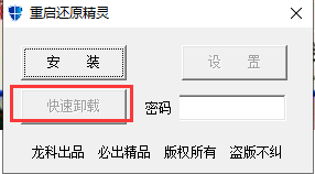 重启还原精灵破解版