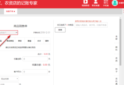 劲牛店管家农资软件电脑官方版