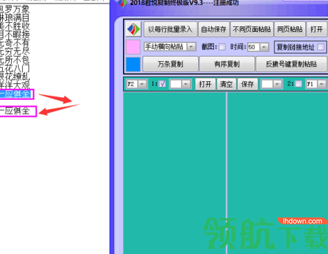 君悦复制粘贴工具绿色版