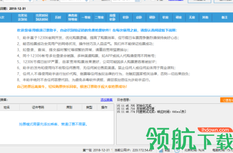 极速订票助手官方版