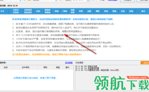 极速订票助手官方版