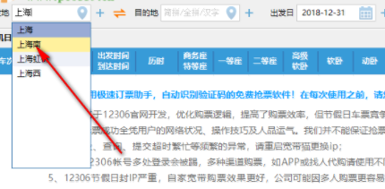 极速订票助手官方版