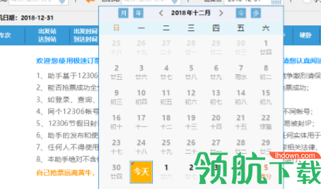 极速订票助手官方版