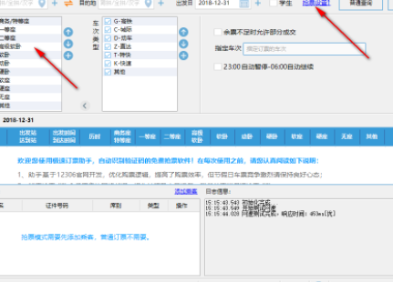 极速订票助手官方版