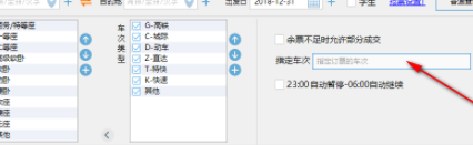 极速订票助手官方版