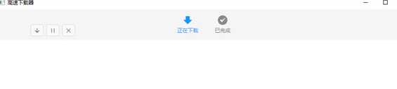 百度高速下载器官方版