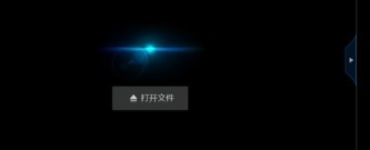 易撰播放器官方版